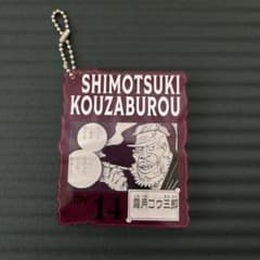 ベースショップ一番くじ ワンピース 霜月コウ三郎 アクリルキーホルダーのサムネイル