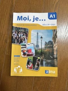 Moi, je... A1 フランス語学習参考書のサムネイル