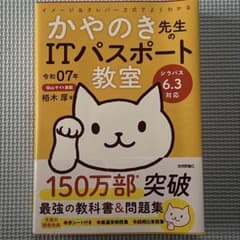 かやのき先生のITパスポート教室 令和07年のサムネイル