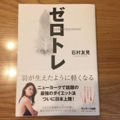 ゼロトレ 美品・即購入OK‼️のサムネイル