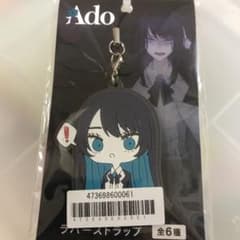 Ado ラバーストラップ　「それもそっか」のサムネイル