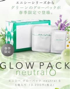 エニシー　グローパック　ニュートラル　neutral6 6回分　未使用のサムネイル
