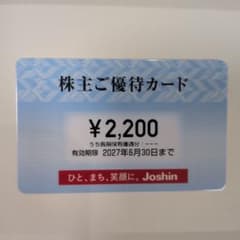 Joshin 株主ご優待カード 2200円分 - メルカリ