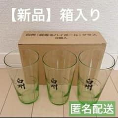 新品】サントリー SUNTORY グラス 3個セット 白州 山崎 ウイスキー