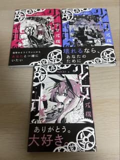 ✴︎全巻初版帯付き✴︎少女戎機(マリアチルドレン) Maria Children マリアチルドレン 少女戎機 = Maria Children. 帯付き全巻セット