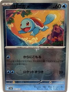ゼニガメのサムネイル
