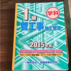 ☆すーさん様専用☆一級管工事 学科のサムネイル