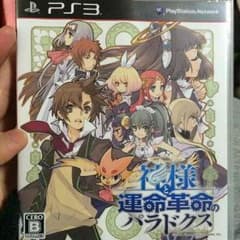 神様と運命革命のパラドクスのサムネイル