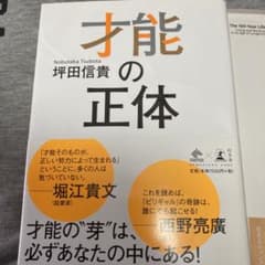 才能の正体のサムネイル