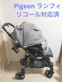 pigeon ランフィリノン RB1LZ ベビーカー ピジョン - メルカリ