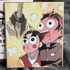 鬼滅の刃 全集中展　ミニ色紙のサムネイル