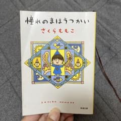 憧れのまほうつかいのサムネイル