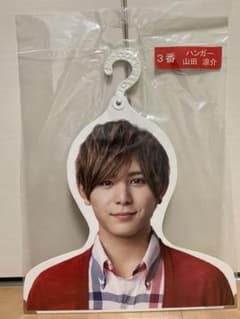 Hey! Say! JUMP 山田涼介 ハンガーのサムネイル