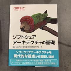 ソフトウェアアーキテクチャの基礎 : エンジニアリングに基づく体系的アプローチのサムネイル