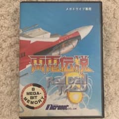 空箱ハガキ付き電電伝説のサムネイル