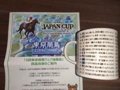 ジャパンカップ 40周年記念 マグカップ アーモンドアイ 引退レースのサムネイル