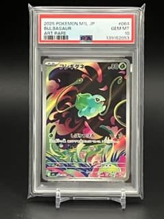 PSA10】ポケモンカード フシギダネ AR M1L 064/063 - メルカリ