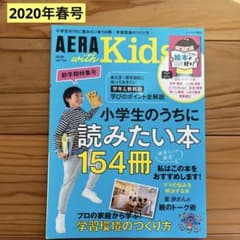 AERA with Kids 2020年春号 学習環境のつくり方のサムネイル