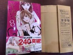 ギルティ~鳴かぬ蛍が身を焦がす~   8のサムネイル