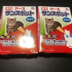 猫用 サンスポットのサムネイル