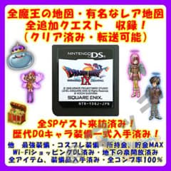 DS 소프트 드래곤 퀘스트 IX 소프트만 보물의 지도 다수 수록!