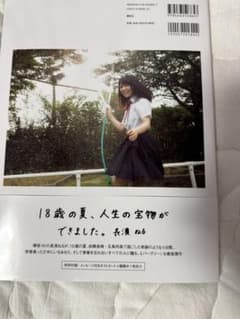 長濱ねる 写真集 ここからのサムネイル