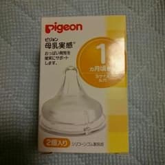 Pigeonの乳首 シリコーンゴム製のサムネイル
