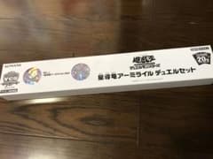 アーミライルデュエルセットのサムネイル
