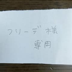 フリーデ様　プラレールのサムネイル
