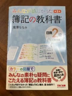 みんなが欲しかった 簿記の教科書 日商2級工業簿記のサムネイル