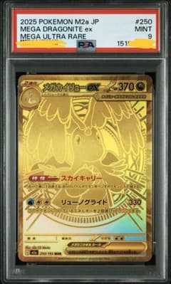 ポケカ】メガカイリューex(MUR)の価格相場と入手方法・人気の理由解説