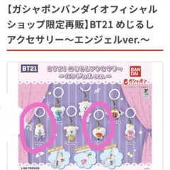 BT21 메지루시 액세서리 엔젤 ver. Mang Tata