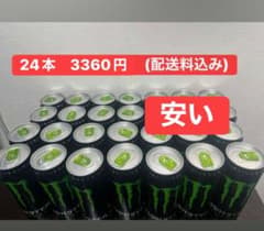 モンスターエナジー 24本セットのサムネイル