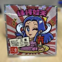 とまと様専用　ロッテ ご当地ビックリマンシール 三重 縁縄如天のサムネイル