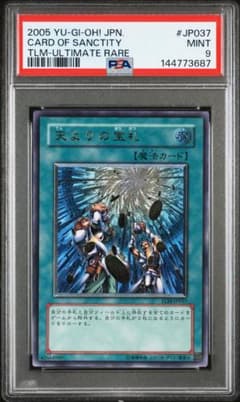 遊戯王 天よりの宝札 レリーフ psa9 - メルカリ