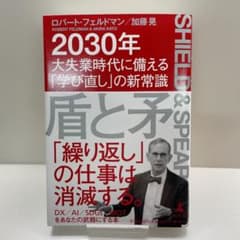 盾と矛のサムネイル