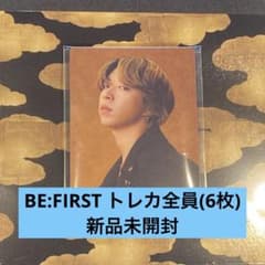 BE:FIRST トレカ 全員(6枚)セット 新品未開封 - メルカリ