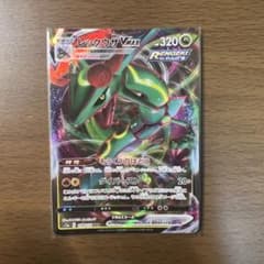 ポケモンカード レックウザVMAX RRRのサムネイル