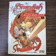 ブランディッシュ スーパーガイドブック スーパーファミコンのサムネイル