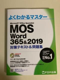 MOS Word 365&2019 対策テキスト&問題集のサムネイル