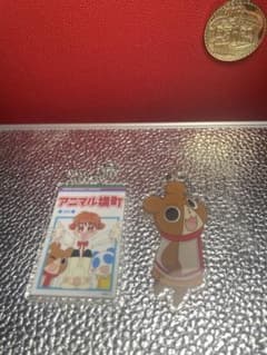 アニマル横町 アクリルキーチェーン　2種セット