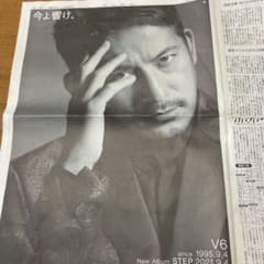V6新聞折込チラシのサムネイル