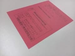 戦争史資料コピー「演習臨時動員召集令状」昭和7年、1枚のサムネイル