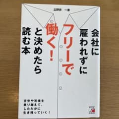 会社に雇われずにフリーで働く！と決めたら読む本のサムネイル