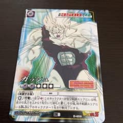ドラゴンボールカードゲーム第8弾「ガッシュ」（カード番号D-659