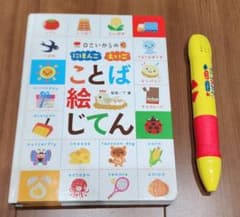 ０歳からのことば絵じてん(箱無し)のサムネイル
