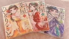 薬屋のひとりごと 4 5 6巻 バラ売り可能のサムネイル