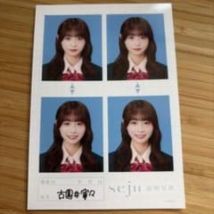古園井寧々 証明写真 sejuのサムネイル