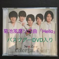 カラフル Eyes 」初回限定盤C DVD付き、菊池風磨ソロ「Hello」 - メルカリ