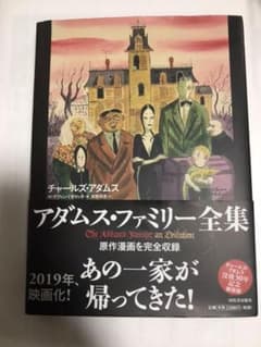 アダムス・ファミリー全集のサムネイル